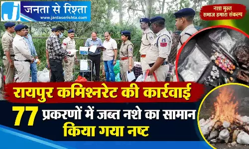 रायपुर कमिश्नरेट की कार्रवाई 77 प्रकरणों में जब्त नशे का सामान किया गया नष्ट