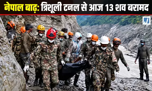 त्रिशूली टनल में छिपा था मौत का मंजर, नेपाल बाढ़ के बाद मिले 13 शव त्रिशूली टनल में छिपा था मौत का मंजर, नेपाल बाढ़ के बाद मिले 13 शव