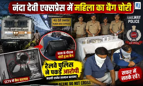 ट्रेन में चोरी का खेल CCTV ने खोला राज, 12 लाख के गहनों के साथ दो गिरफ्तार