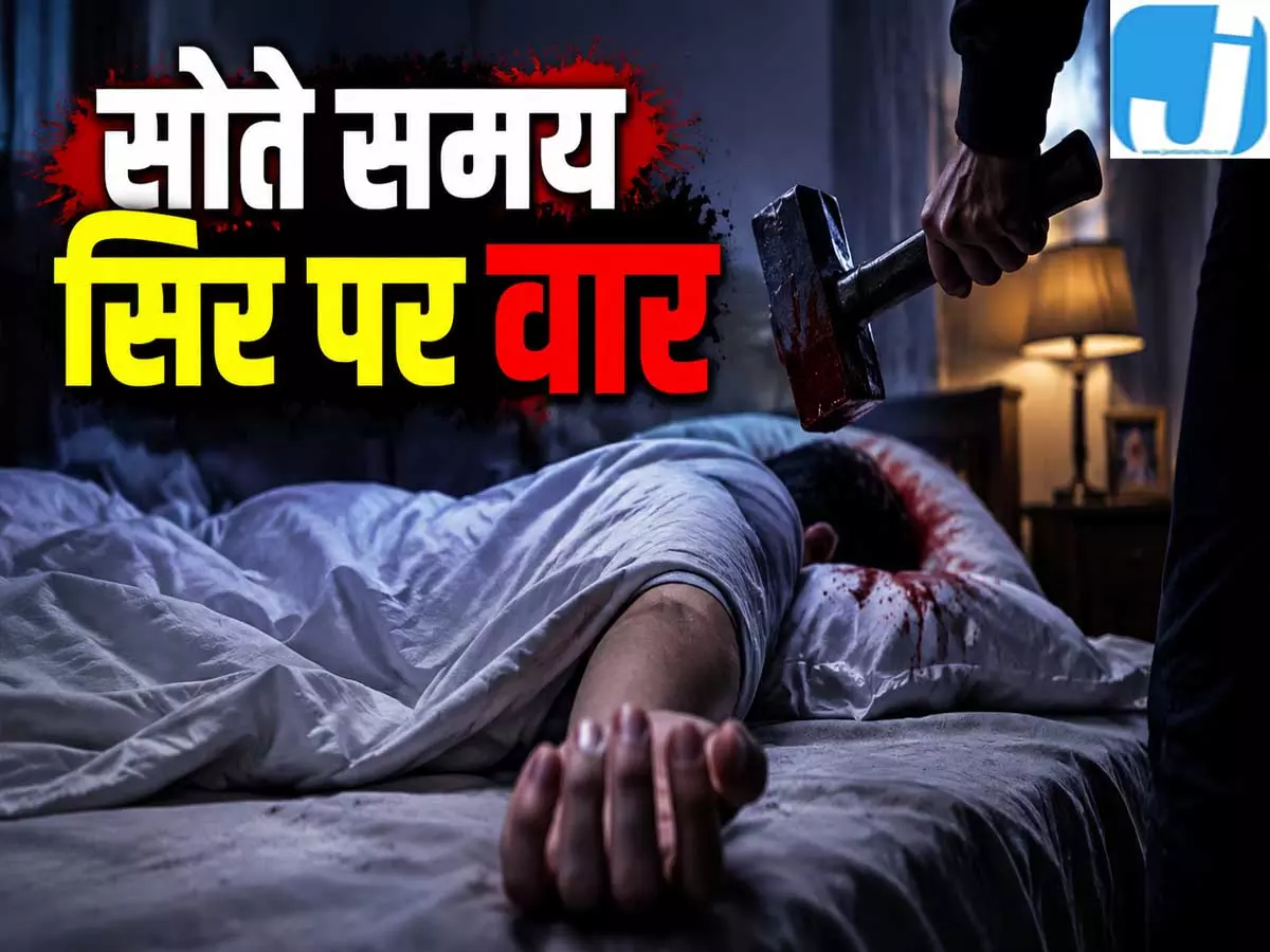 सोते समय व्यापारी के बेटे की हत्या सिर पर वार कर उतारा मौत के घाट सोते समय व्यापारी के बेटे की हत्या सिर पर वार कर उतारा मौत के घाट