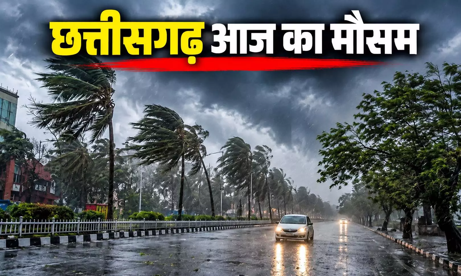CG मौसम: गर्मी से परेशान लोगों को राहत की उम्मीद, मौसम विभाग ने बारिश को लेकर दी खुशखबरी CG मौसम: गर्मी से परेशान लोगों को राहत की उम्मीद, मौसम विभाग ने बारिश को लेकर दी खुशखबरी