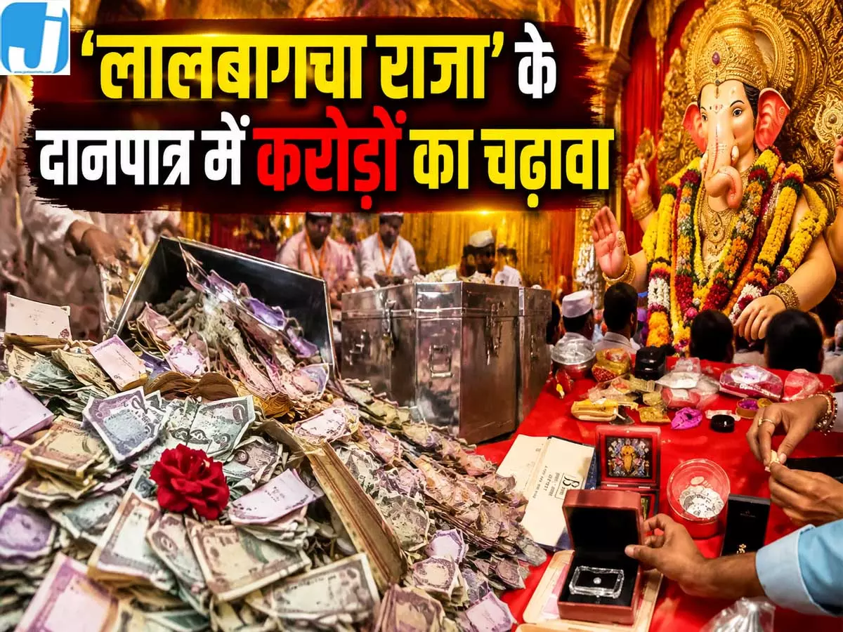 लालबागचा राजा के खजाने का खुलासा सोना चांदी हीरे और नकदी की बारिश लालबागचा राजा के खजाने का खुलासा सोना चांदी हीरे और नकदी की बारिश