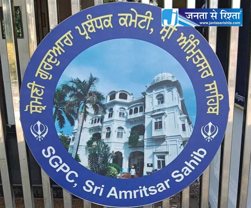 रेप FIR में नाम आने पर SGPC ने दो कर्मचारी किए सस्पेंड रेप FIR में नाम आने पर SGPC ने दो कर्मचारी किए सस्पेंड
