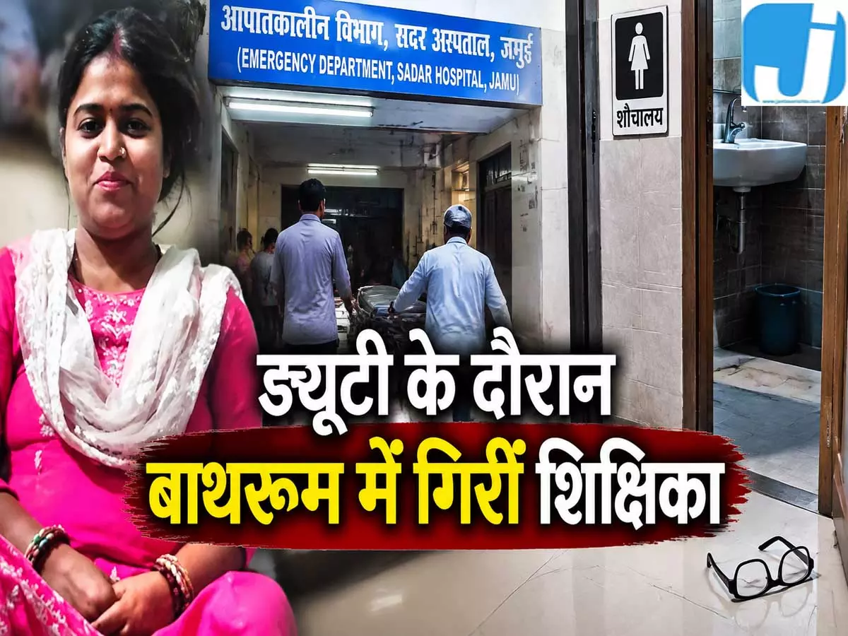 स्कूल में ड्यूटी के दौरान गिरीं शिक्षिका अस्पताल पहुंचने से पहले तोड़ा दम स्कूल में ड्यूटी के दौरान गिरीं शिक्षिका अस्पताल पहुंचने से पहले तोड़ा दम