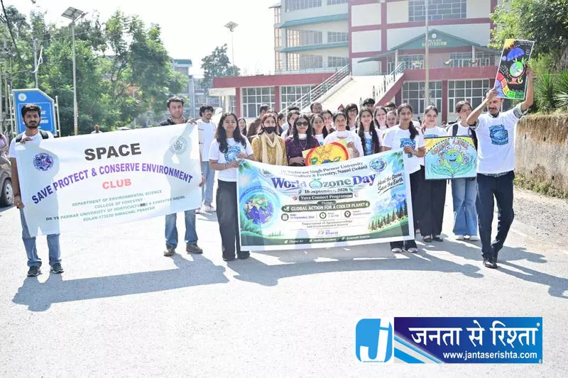 नौनी यूनिवर्सिटी में छात्रों ने ओज़ोन दिवस मनाया नौनी यूनिवर्सिटी में छात्रों ने ओज़ोन दिवस मनाया