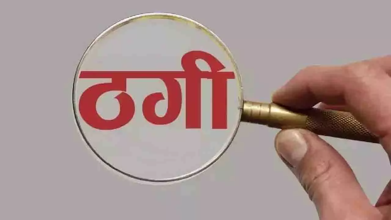 CSMCL में नौकरी का सपना दिखाकर युवक से लाखों की ठगी CSMCL में नौकरी का सपना दिखाकर युवक से लाखों की ठगी