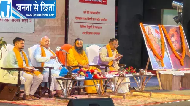 भारतीय धर्म की अवधारणा पर बोले भागवत भारतीय धर्म की अवधारणा पर बोले भागवत