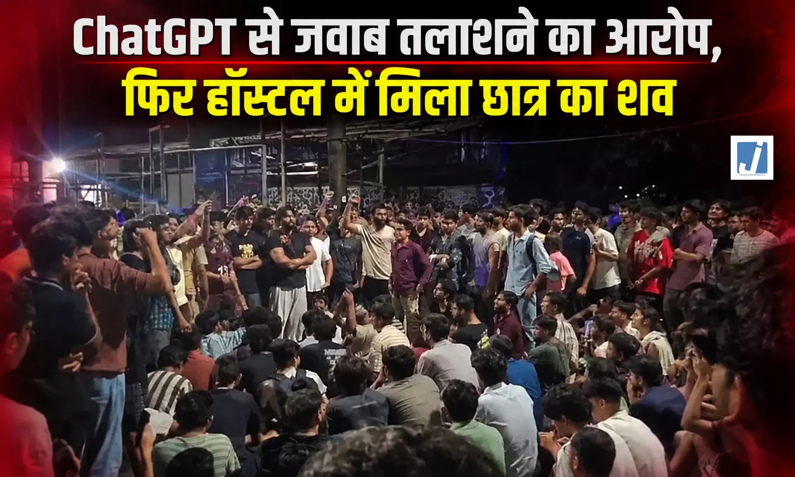 BREAKING: सेकंड ईयर छात्र की मौत ने हिलाया IIT, कैंपस में गूंजे सवाल BREAKING: सेकंड ईयर छात्र की मौत ने हिलाया IIT, कैंपस में गूंजे सवाल