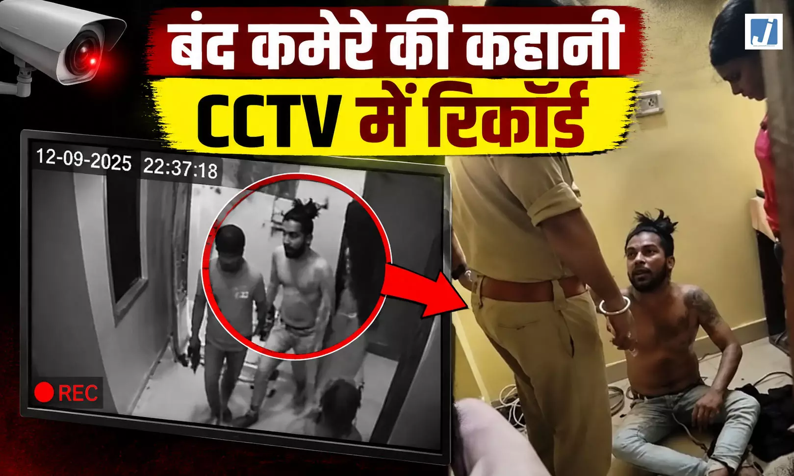देखें VIDEO: कमरे में बंधक बनाके युवक को पीटा, CCTV में हुवा कैद देखें VIDEO: कमरे में बंधक बनाके युवक को पीटा, CCTV में हुवा कैद