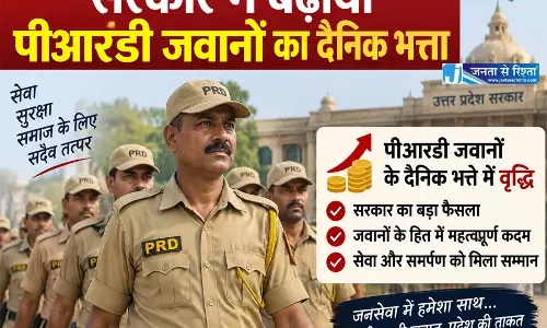 सरकार ने बढ़ाया पीआरडी जवानों का दैनिक भत्ता