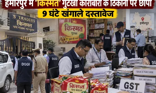 हमीरपुर में ‘किस्मत’ गुटखा कारोबारी के ठिकानों पर छापा, 9 घंटे खंगाले दस्तावेज हमीरपुर में ‘किस्मत’ गुटखा कारोबारी के ठिकानों पर छापा, 9 घंटे खंगाले दस्तावेज