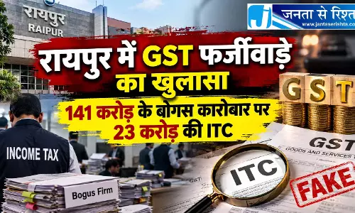 रायपुर में GST फर्जीवाड़े का खुलासा, 141 करोड़ के बोगस कारोबार पर 23 करोड़ की ITC