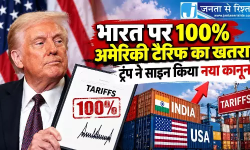 भारत पर 100% अमेरिकी टैरिफ का खतरा, ट्रंप ने साइन किया नया कानून