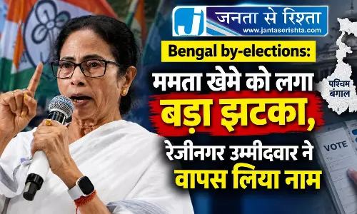 Bengal by-elections: ममता खेमे को लगा बड़ा झटका, रेजीनगर उम्मीदवार ने वापस लिया नाम