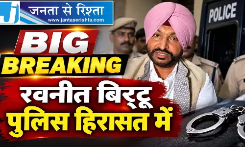 BIG BREAKING: रवनीत बिट्टू पुलिस हिरासत में
