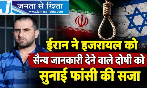 ईरान ने इजरायल को सैन्य जानकारी देने वाले दोषी को सुनाई फांसी की सजा ईरान ने इजरायल को सैन्य जानकारी देने वाले दोषी को सुनाई फांसी की सजा