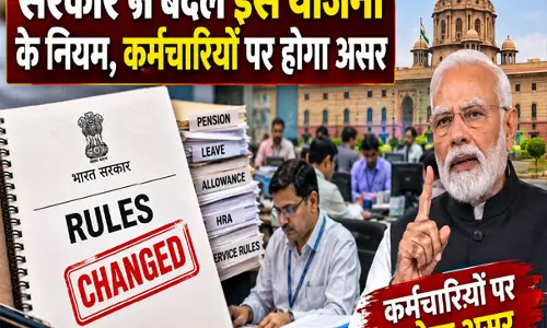 सरकार ने बदले इस योजना के नियम कर्मचारियों पर होगा असर