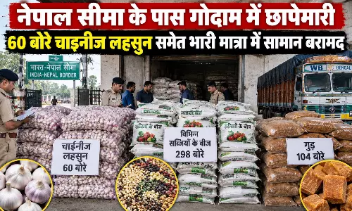 नेपाल सीमा के पास गोदाम में छापेमारी, 60 बोरे चाइनीज लहसुन समेत भारी मात्रा में सामान बरामद नेपाल सीमा के पास गोदाम में छापेमारी, 60 बोरे चाइनीज लहसुन समेत भारी मात्रा में सामान बरामद