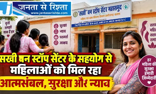 सखी वन स्टॉप सेंटर के सहयोग से महिलाओं को मिल रहा आत्मसंबल, सुरक्षा और न्याय