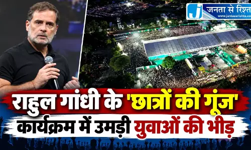 राहुल गांधी के छात्रों की गूंज कार्यक्रम में उमड़ी युवाओं की भीड़ राहुल गांधी के छात्रों की गूंज कार्यक्रम में उमड़ी युवाओं की भीड़
