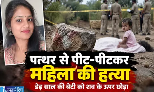 महिला की हत्या से सनसनी शव के पास मिली डेढ़ साल की बेटी महिला की हत्या से सनसनी शव के पास मिली डेढ़ साल की बेटी