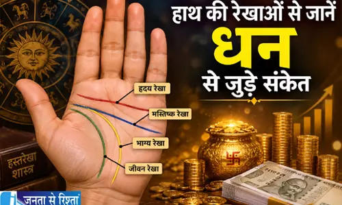 हाथ की रेखाओं से जानें धन से जुड़े संकेत हाथ की रेखाओं से जानें धन से जुड़े संकेत