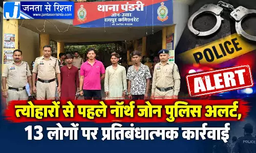त्योहारों से पहले नॉर्थ जोन पुलिस अलर्ट, 13 लोगों पर प्रतिबंधात्मक कार्रवाई त्योहारों से पहले नॉर्थ जोन पुलिस अलर्ट, 13 लोगों पर प्रतिबंधात्मक कार्रवाई