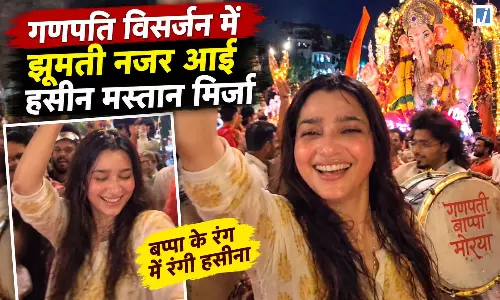 गणपति विसर्जन में झूमती नजर आईं हसीन मस्तान मिर्जा गणपति विसर्जन में झूमती नजर आईं हसीन मस्तान मिर्जा