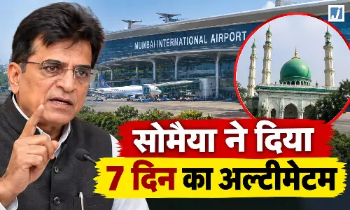मुंबई एयरपोर्ट के पास मस्जिद पर बवाल, सोमैया ने दिया 7 दिन का अल्टीमेटम