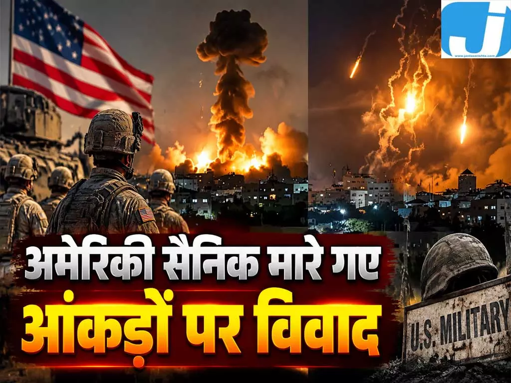 ईरान युद्ध में अमेरिकी सैनिकों की मौत पर बड़ा खुलासा ईरान युद्ध में अमेरिकी सैनिकों की मौत पर बड़ा खुलासा