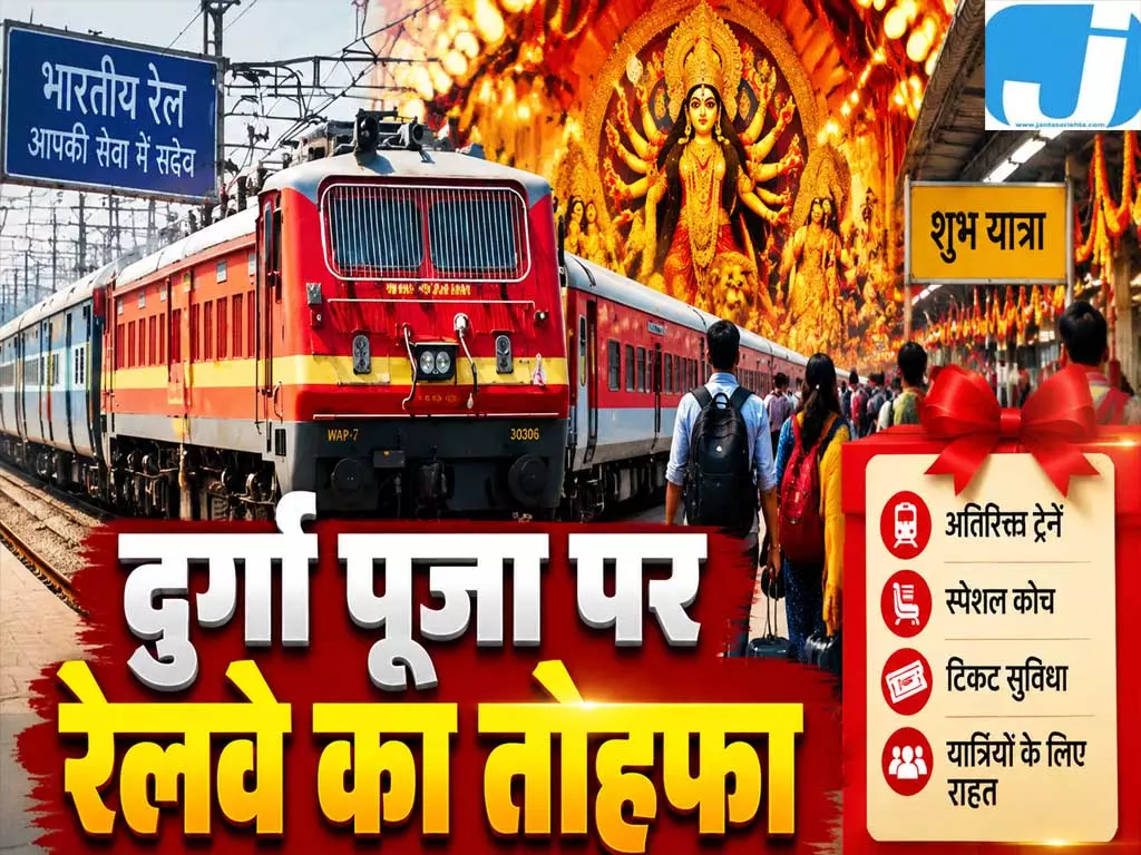 त्योहार से पहले रेलवे का बड़ा फैसला यात्रियों को मिलेगी राहत त्योहार से पहले रेलवे का बड़ा फैसला यात्रियों को मिलेगी राहत