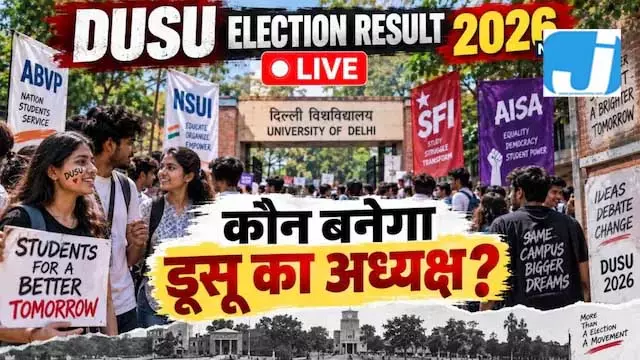 DUSU काउंटिंग में रोमांच चरम पर, अध्यक्ष पद पर सिर्फ 1 वोट का अंतर DUSU काउंटिंग में रोमांच चरम पर, अध्यक्ष पद पर सिर्फ 1 वोट का अंतर