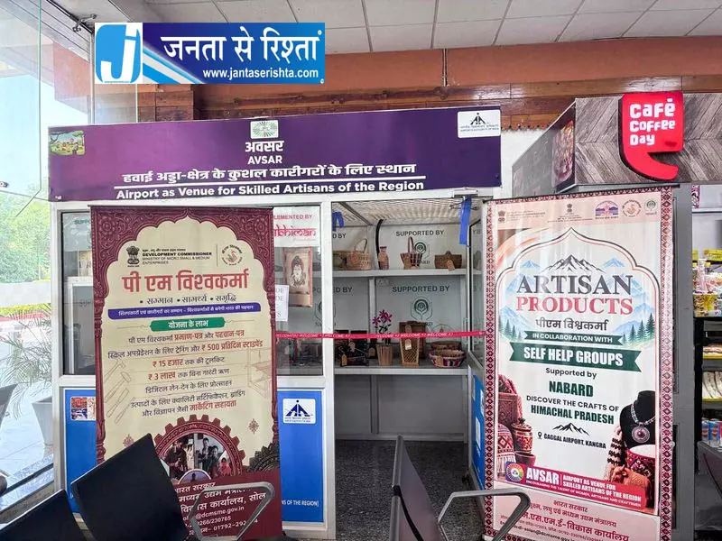कांगड़ा एयरपोर्ट पर पारंपरिक कारीगरों के लिए नया बाज़ार कांगड़ा एयरपोर्ट पर पारंपरिक कारीगरों के लिए नया बाज़ार