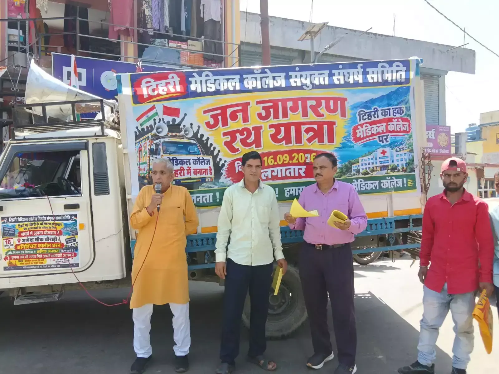 New Tehri: जाखणीधार में मेडिकल कॉलेज निर्माण को लेकर जनसमर्थन जुटाया New Tehri: जाखणीधार में मेडिकल कॉलेज निर्माण को लेकर जनसमर्थन जुटाया