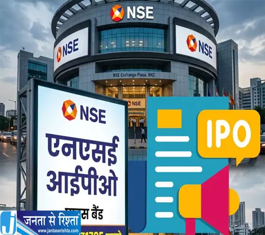 लिस्टिंग से पहले NSE IPO को झटका GMP तेजी से फिसला लिस्टिंग से पहले NSE IPO को झटका GMP तेजी से फिसला