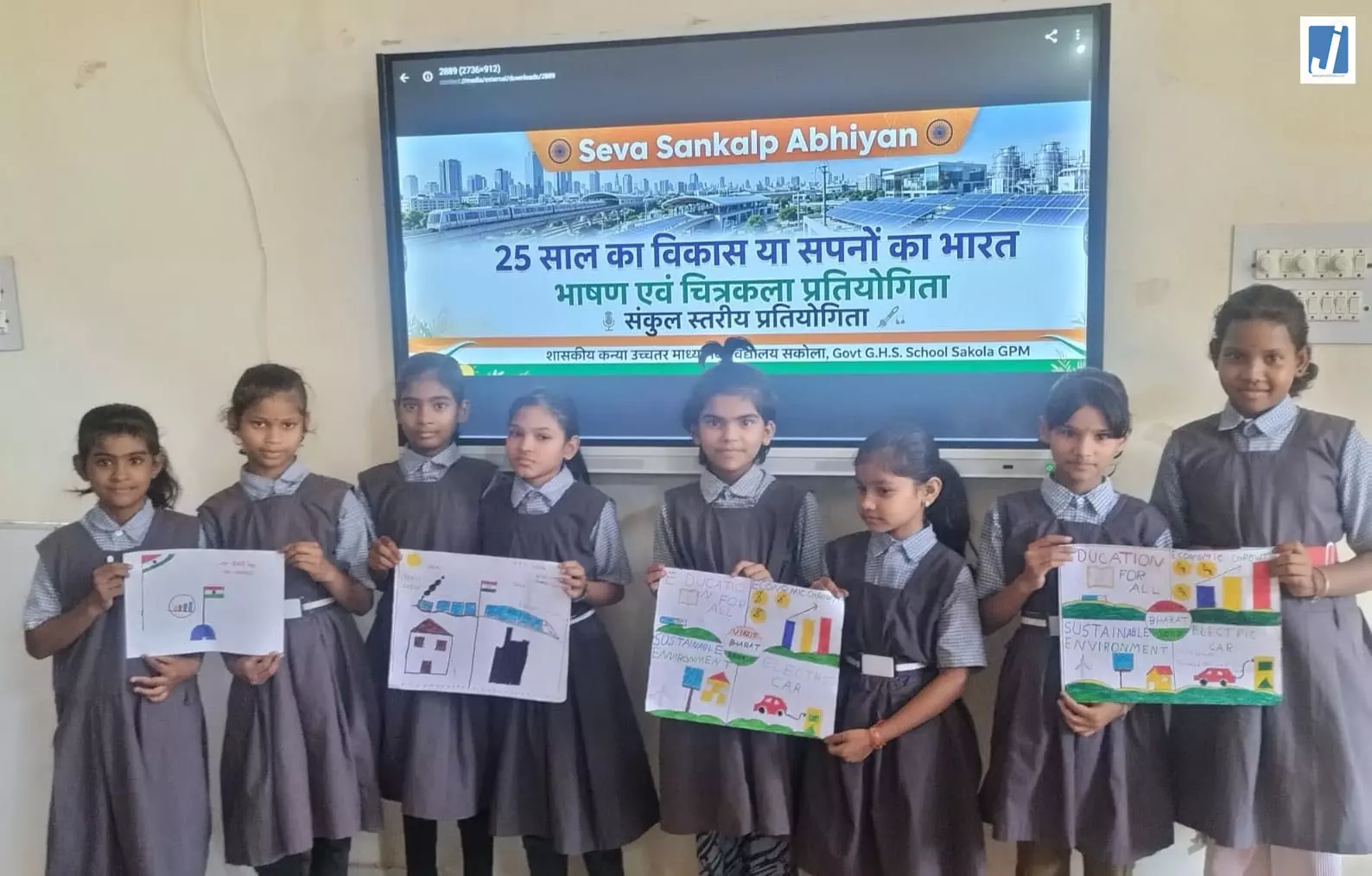 मेरे सपनों का भारत-चित्र सेवा’ थीम पर विद्यार्थियों ने दिखाई प्रतिभा मेरे सपनों का भारत-चित्र सेवा’ थीम पर विद्यार्थियों ने दिखाई प्रतिभा