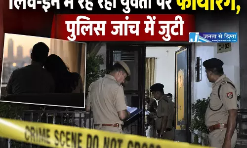लिव-इन में रह रही युवती पर फायरिंग, पुलिस जांच में जुटी लिव-इन में रह रही युवती पर फायरिंग, पुलिस जांच में जुटी