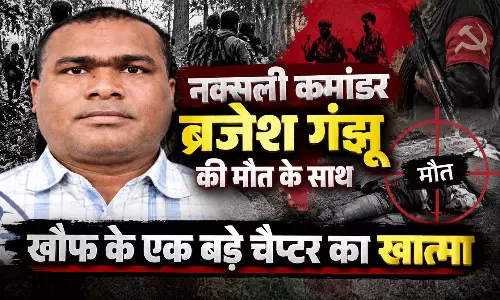 नक्सली कमांडर ब्रजेश गंझू की मौत के साथ खौफ के एक बड़े चैप्टर का खात्मा