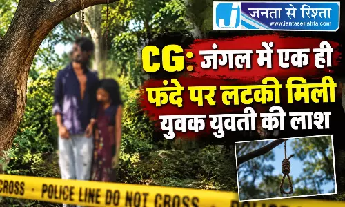 CG: जंगल में एक ही फंदे पर लटकी मिली युवक युवती की लाश