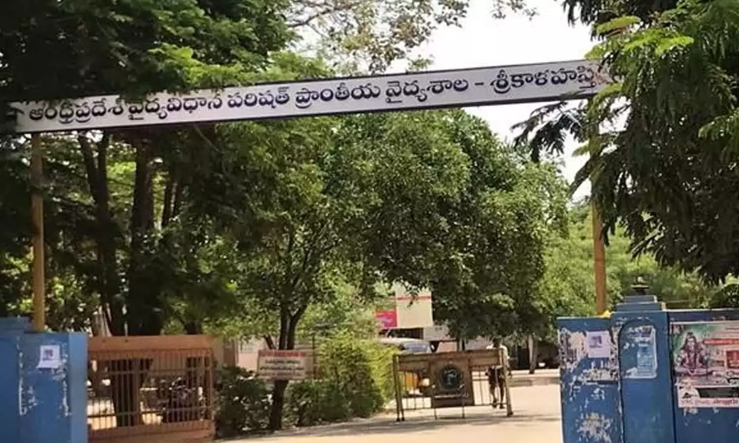 श्रीकालहस्ती अस्पताल में 47.52 लाख रुपये के आरोग्यश्री फंड का हेरफेर पुलिस जांच के दायरे में है