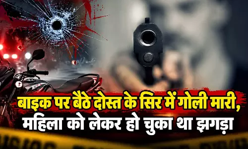 बाइक पर बैठे दोस्त के सिर में गोली मारी, महिला को लेकर हो चुका था झगड़ा