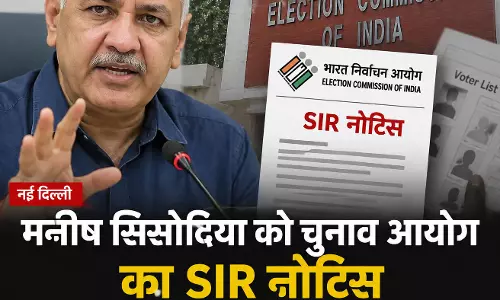 डिप्टी CM मनीष सिसोदिया को चुनाव आयोग का SIR नोटिस... डिप्टी CM मनीष सिसोदिया को चुनाव आयोग का SIR नोटिस...