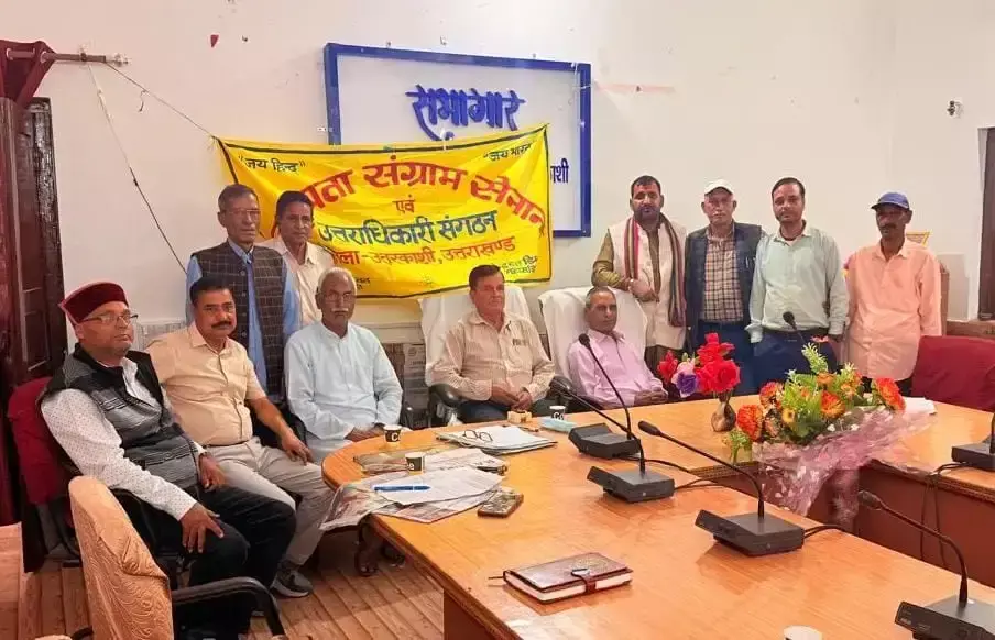Uttarkashi: स्वतंत्रता संग्राम सेनानी परिवारों की बैठक आयोजित Uttarkashi: स्वतंत्रता संग्राम सेनानी परिवारों की बैठक आयोजित