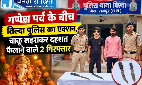 गणेश पर्व के बीच तिल्दा पुलिस का एक्शन, चाकू लहराकर दहशत फैलाने वाले 2 गिरफ्तार