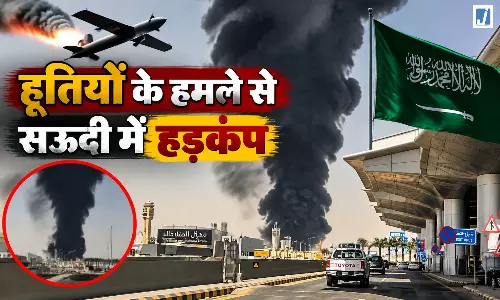 रियाद में बड़ा हमला या साजिश, हूती दावे के बाद मचा हड़कंप