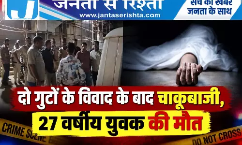 दो गुटों के विवाद के बाद चाकूबाजी, 27 वर्षीय युवक की मौत