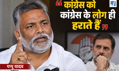 पप्पू यादव बोले, राहुल गांधी जिन पर भरोसा करते हैं, वही देते हैं धोखा पप्पू यादव बोले, राहुल गांधी जिन पर भरोसा करते हैं, वही देते हैं धोखा