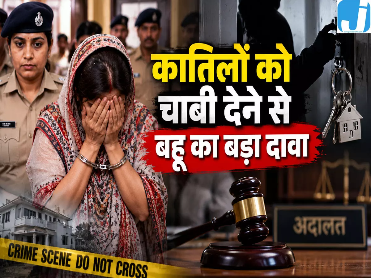 विनीत मनोचा हत्याकांड में नया मोड़, बहू शालू ने कोर्ट में किया बड़ा दावा विनीत मनोचा हत्याकांड में नया मोड़, बहू शालू ने कोर्ट में किया बड़ा दावा