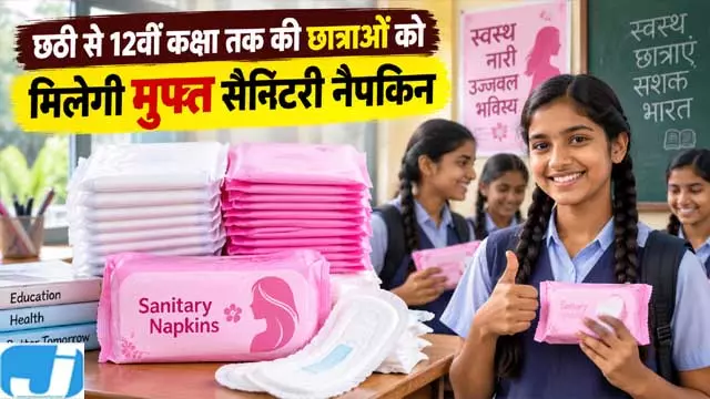 माहवारी स्वास्थ्य पर यूपी सरकार का नया कदम छात्राओं को मुफ्त सैनिटरी नैपकिन माहवारी स्वास्थ्य पर यूपी सरकार का नया कदम छात्राओं को मुफ्त सैनिटरी नैपकिन