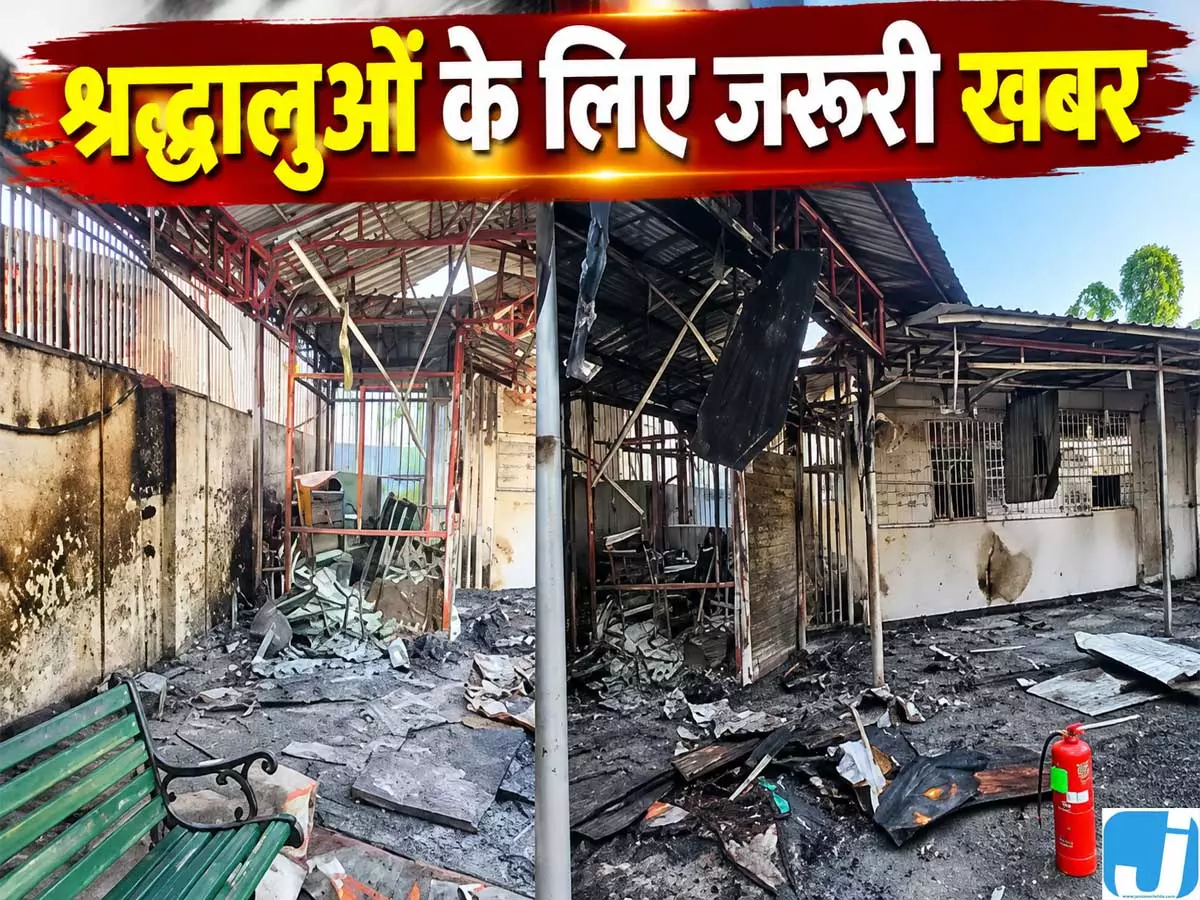 कटड़ा हेलीपैड से उठीं आग की लपटें यात्रियों की बढ़ी परेशानी कटड़ा हेलीपैड से उठीं आग की लपटें यात्रियों की बढ़ी परेशानी